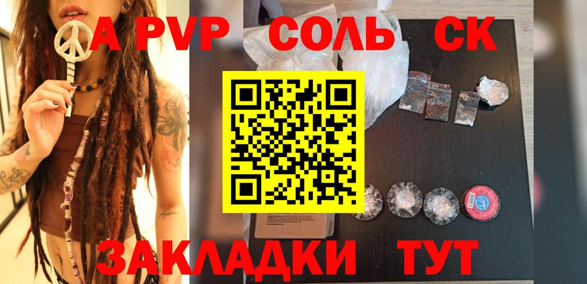 Кузнецк  APVP VHQ  А ПВП Crystall  Вход с VPN 