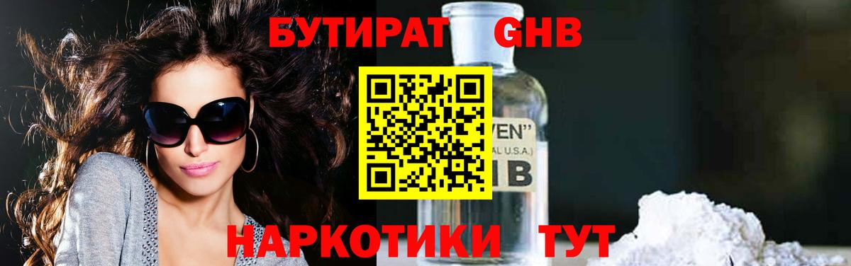 Кузнецк  Бутират бутандиол  БУТИРАТ  Вход с VPN 