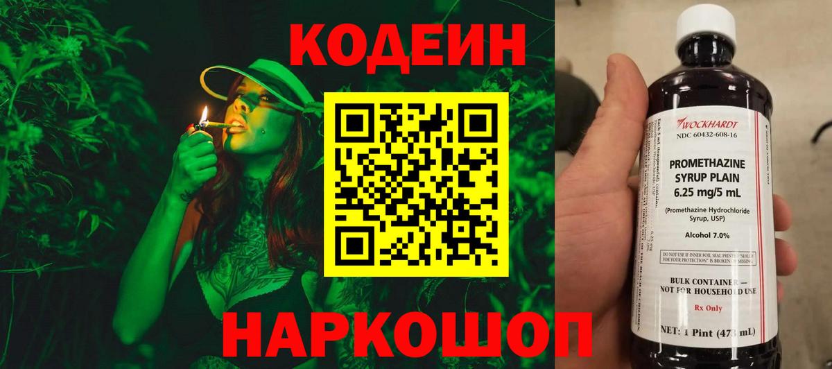 Кодеин Purple Drank Кузнецк