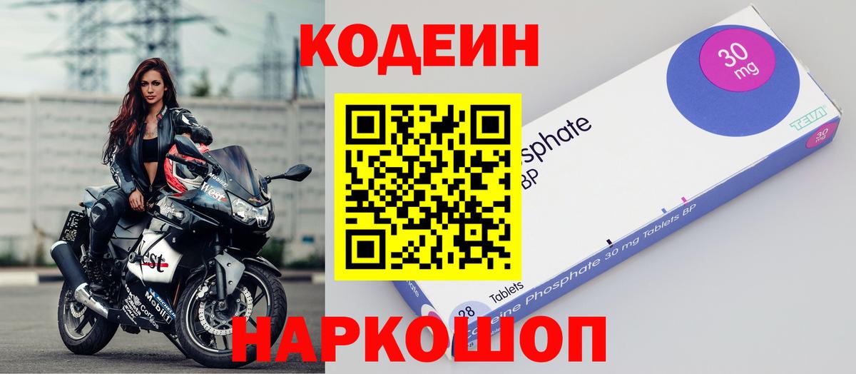 купить  цена  Кодеин напиток Lean (лин)  Кодеиновый сироп Lean Purple Drank  Вход с VPN  Кузнецк 