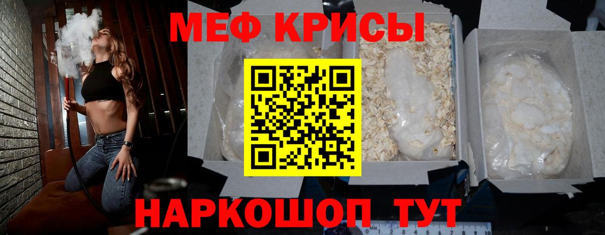 МЕФ кристаллы Кузнецк