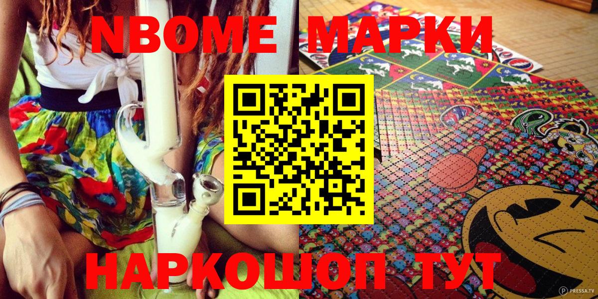 Марки 25I-NBOMe 1,8мг Кузнецк